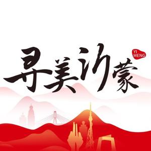 寻美沂蒙头像