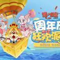 猫和老鼠手游周年庆头像