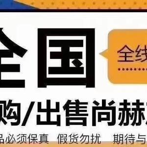 尚赫全系列产品回收出售维修头像