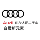 自贡新元素奥迪二手车头像