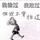 王者归来川兵头像