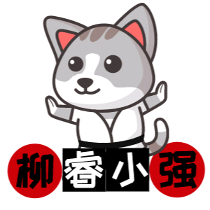 柳睿小强