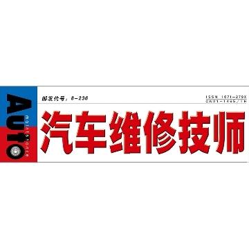 汽车维修技师传媒头像