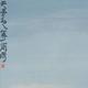 看山山空断水水流头像