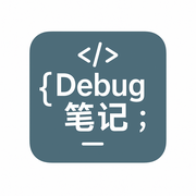 Debug笔记的个人资料头像