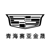 青海赛亚金晟凯迪拉克4S店头像