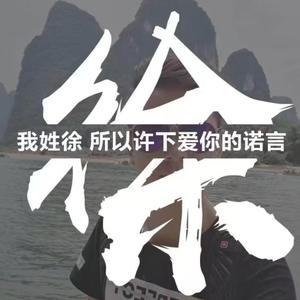 小哥Xu头像