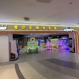 宝贝王成长乐园-星罗城店头像