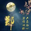 刻骨铭星943头像
