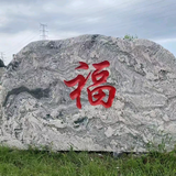 鼎丰自然石语头像