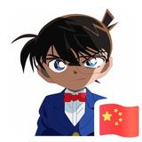 克己835头像