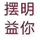 广西梧州农民头像