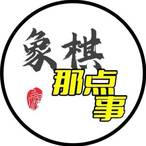 象棋那点事头像