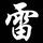 渔晚枫Regal头像