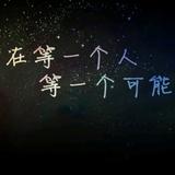 幸福就好yij头像