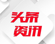 头条资讯事的个人资料头像