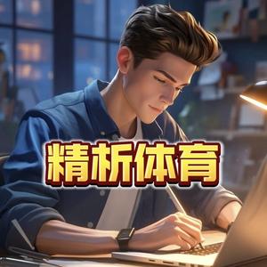 精析体育头像