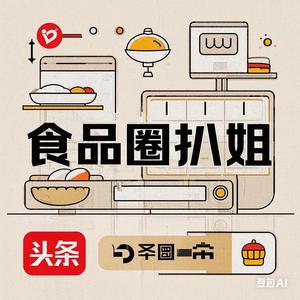 食品圈扒姐头像