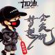 洒脱的农人小伙子头像