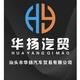 华扬汽贸头像