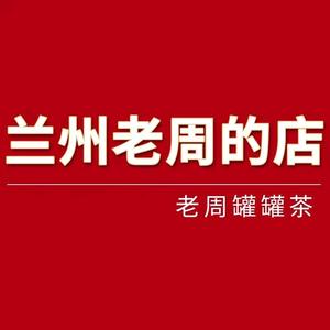 兰州老周的店头像