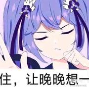 晚晚的仙女棒的个人资料头像