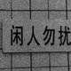 不懂车的李老头头像