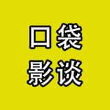 口袋世界影谈头像