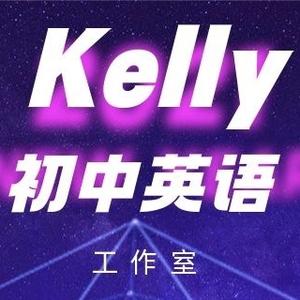 kelly初中英语工作室头像