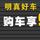 明真好车头像