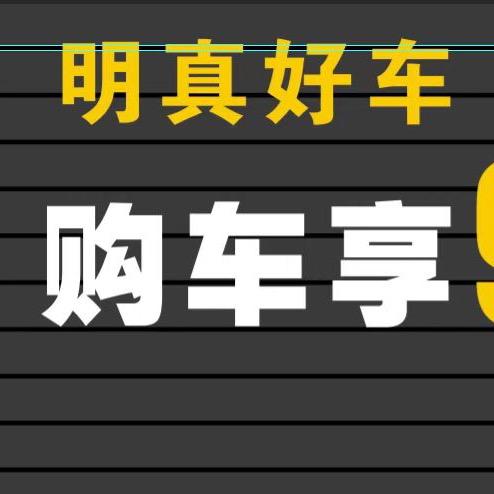 明真好车头像