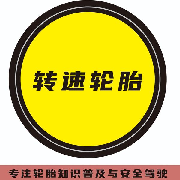 转速轮胎头像