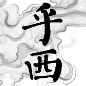 乎西商业评论头像