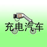 充电汽车头像