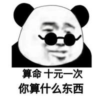 臭鱼烂虾的bba头像