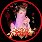周宝宝1a9f头像