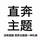 选择c失忆头像