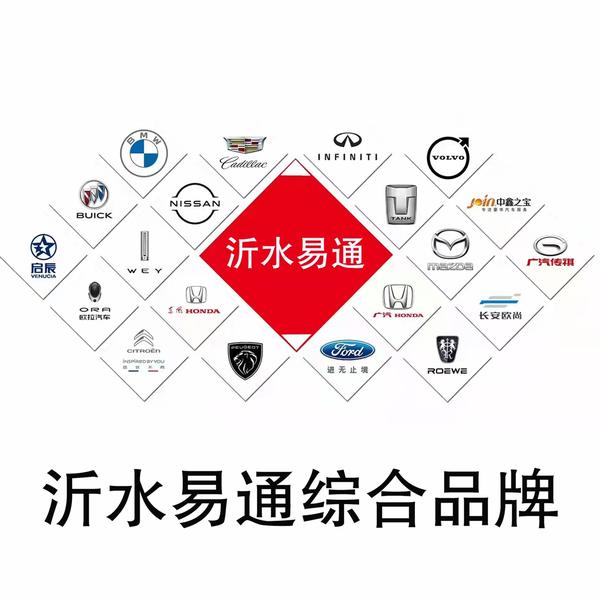 易通沂水汽车城头像