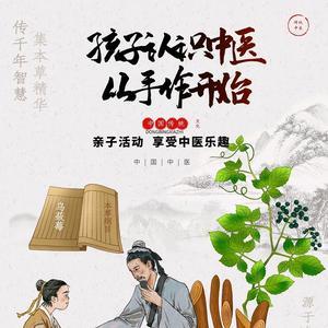 爱孩子爱生活学中医更健康头像