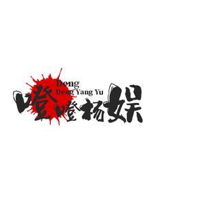 噔噔杨头像