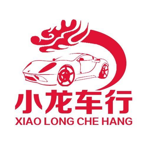 招远市小龙商贸头像