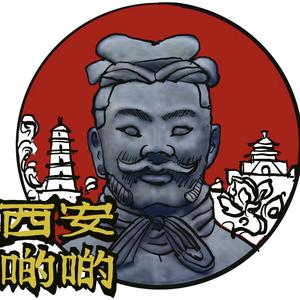 西安啲啲头像