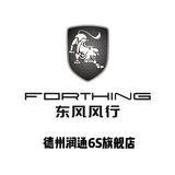 德州润通风行店头像