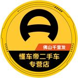 懂车帝佛山千里发头像