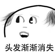 受到威胁的发际线的个人资料头像