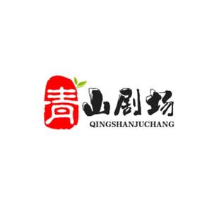 青山畅谈头像