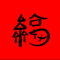 爱油味168头像