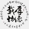 一个好人good头像