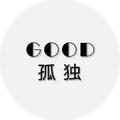 GOOD孤独头像