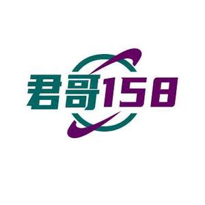 君哥158头像